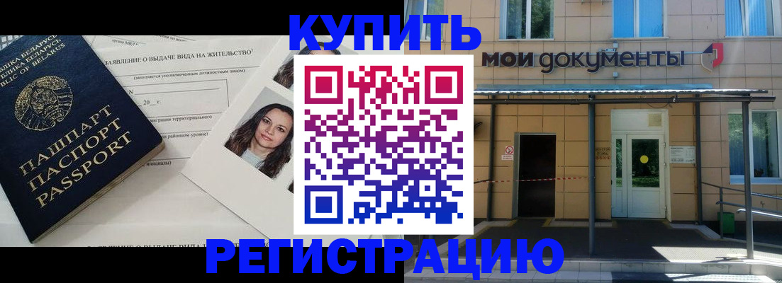 временная регистрация собственник в Армавире