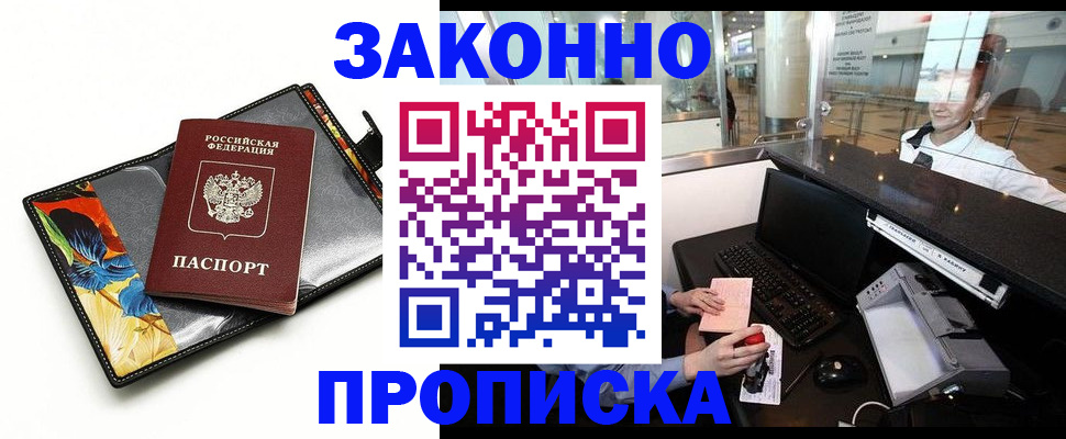 прописка 2025 в Армавире