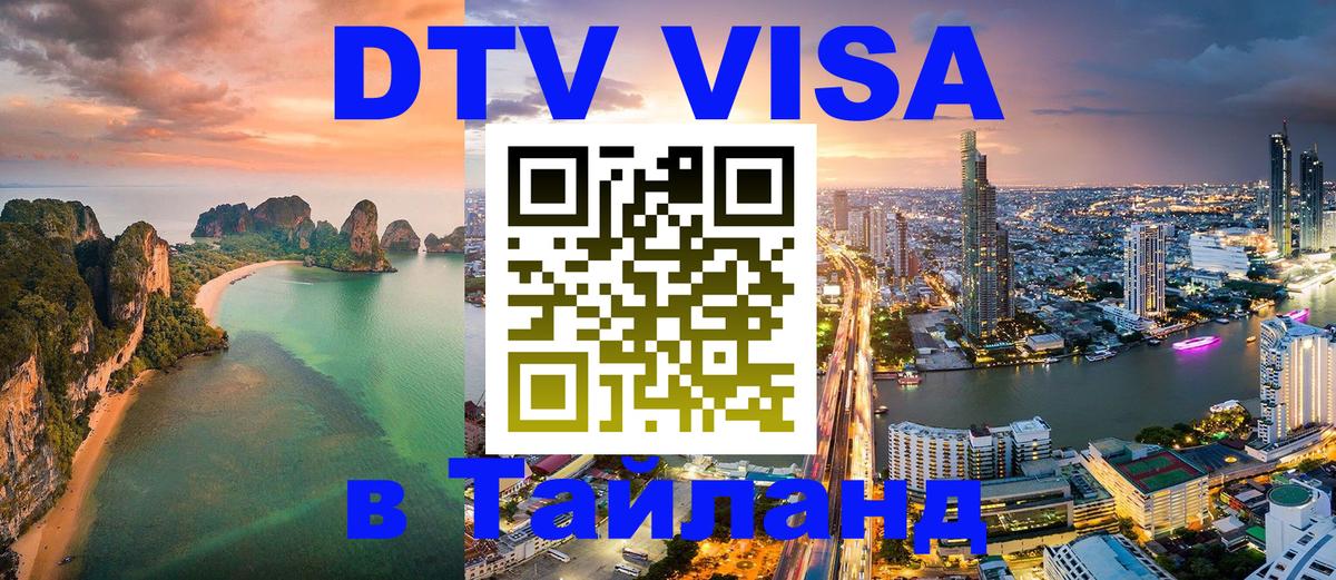 Оформление DTV визы под ключ: стоимость и тарифы, только загранпаспорт - 19.11.2025 
